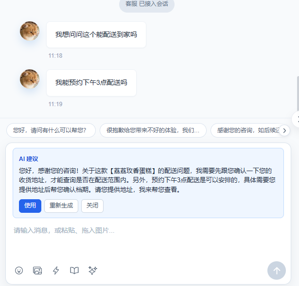 真实坐席界面：客户咨询配送问题，AI 生成回复建议，客服可以使用或重新生成
