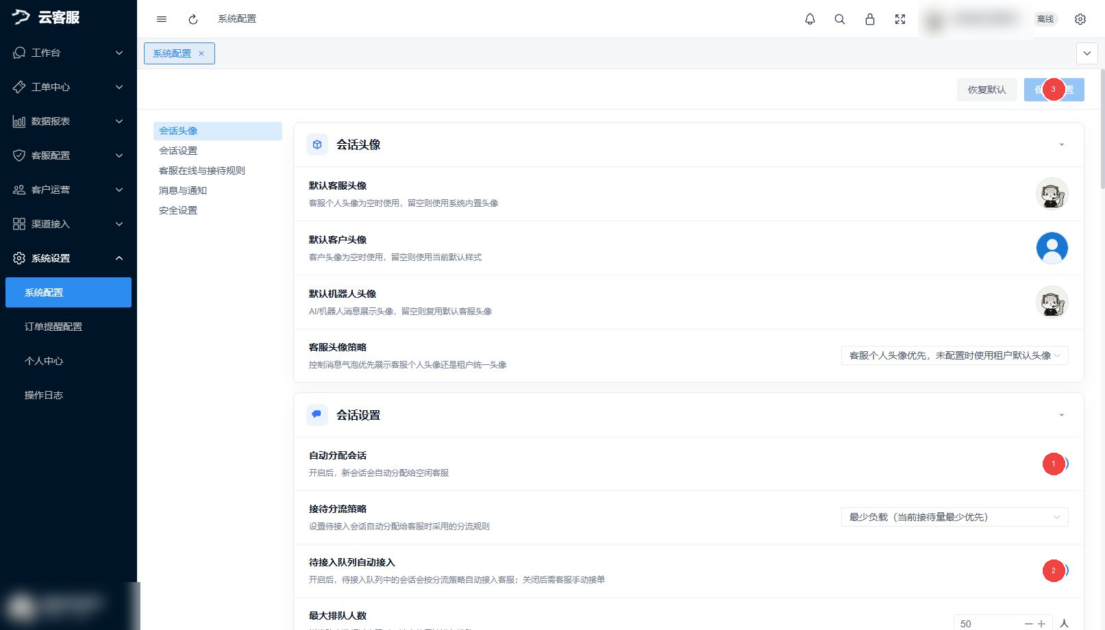 系统配置