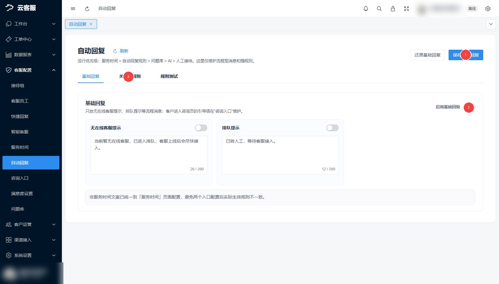 自动回复配置