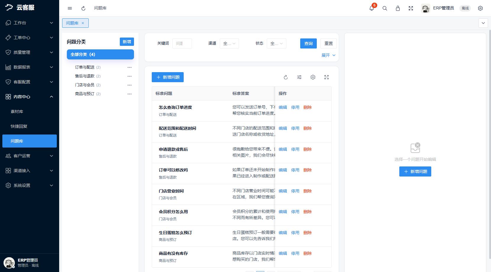 问题库