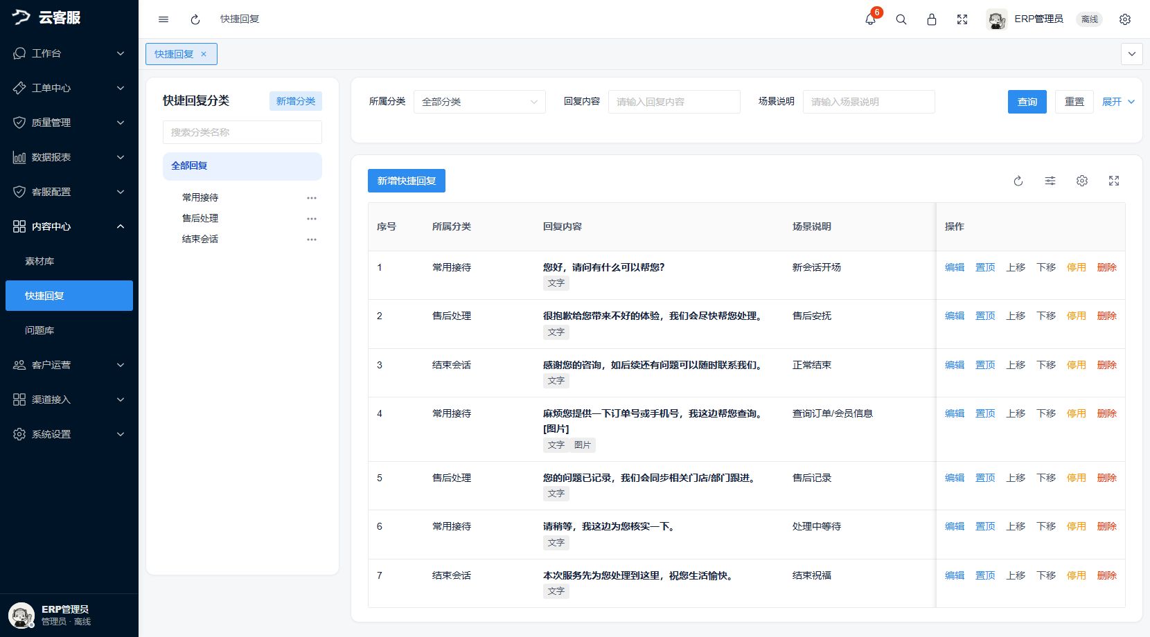 快捷回复