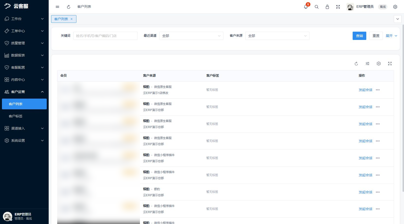 客户列表