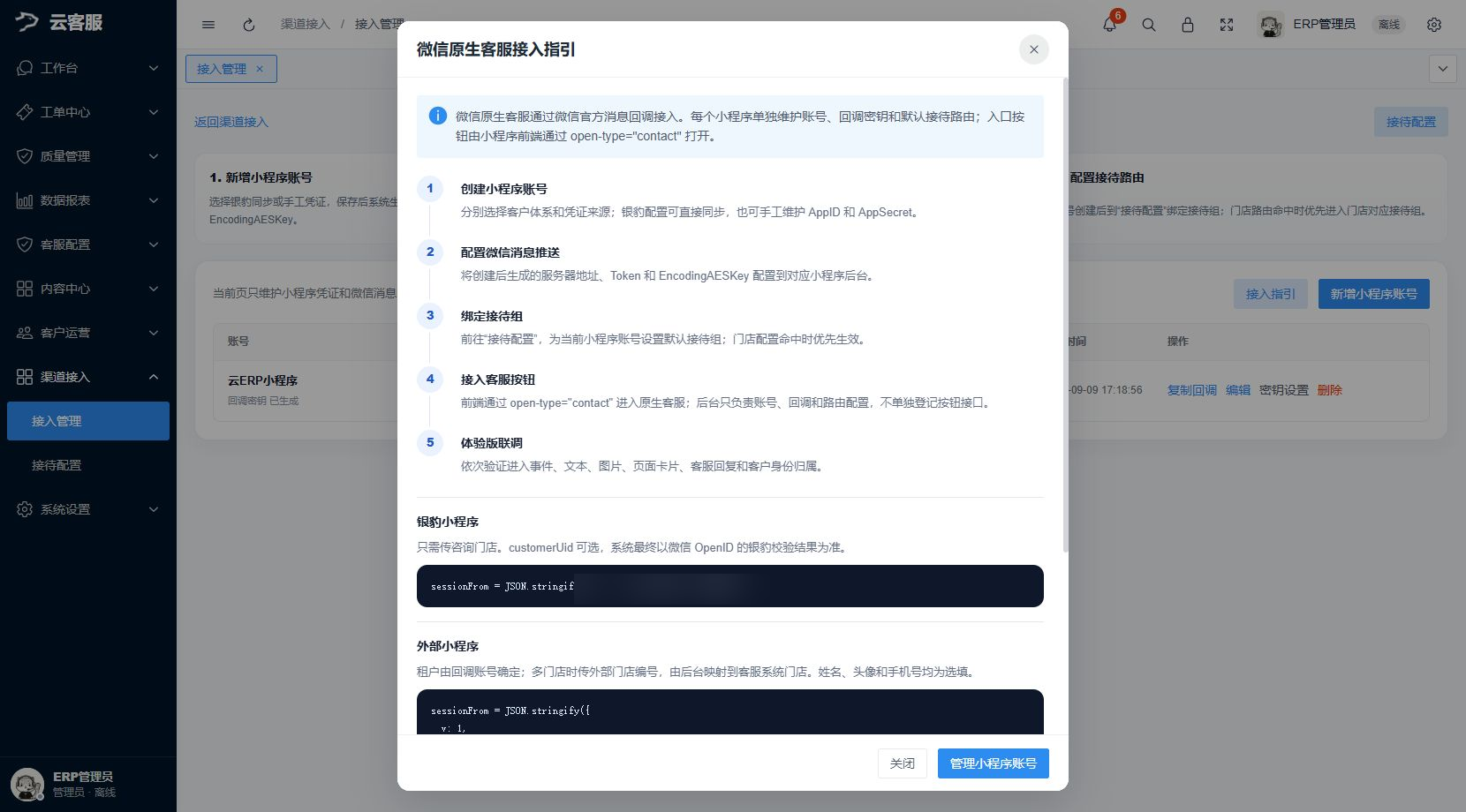 微信原生客服接入指引